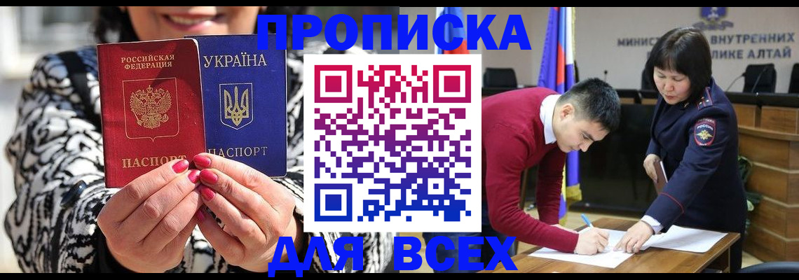 купить прописку в Пыть-Яхе